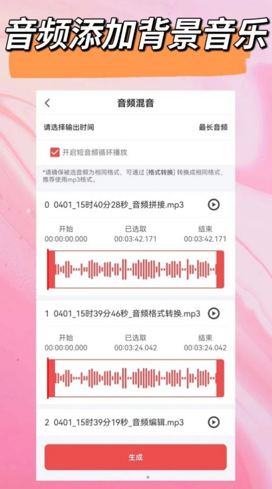 音频一键剪辑软件官方版图片1