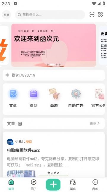 函次元app图2