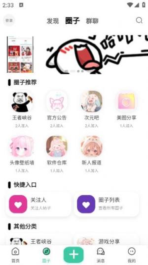 函次元app图3