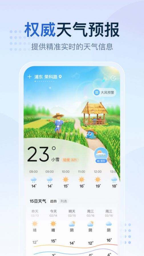 天气预报家app图1