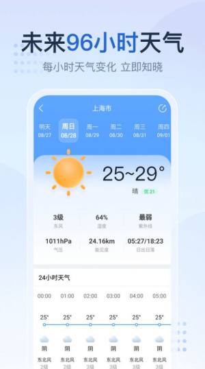 天气预报家app手机版图片1