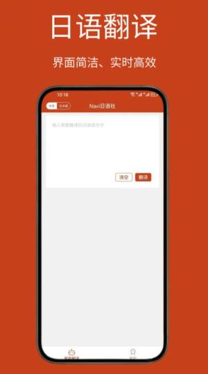 Navi日语社app安卓版图片1