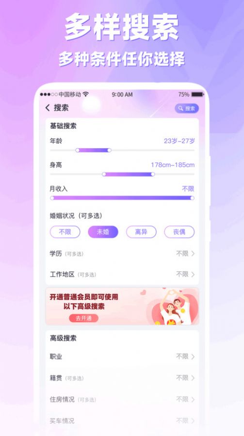 缘分计划app图2