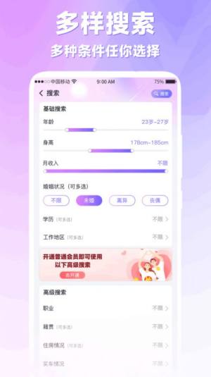 缘分计划app图2