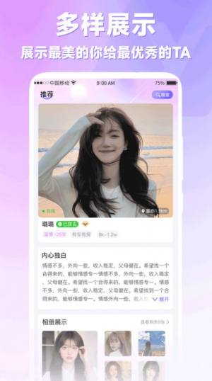 缘分计划app手机版图片1