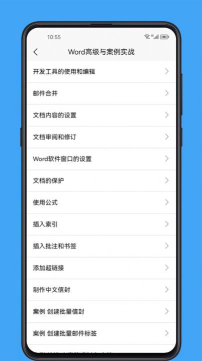 Word学习宝典app图1