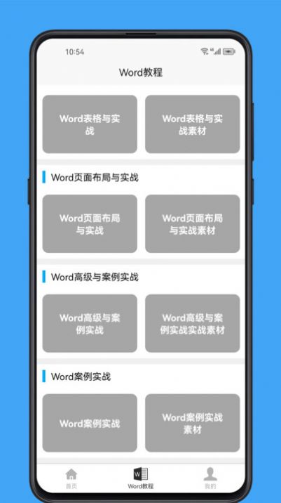 Word学习宝典app图2
