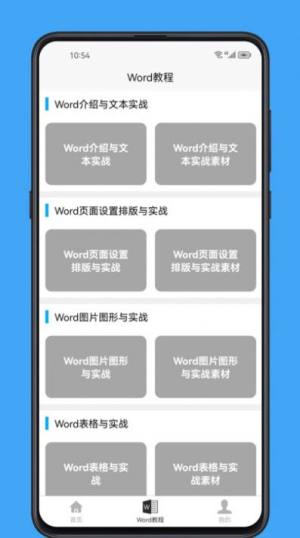 Word学习宝典app图3