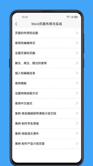 Word学习宝典app安卓版图片1