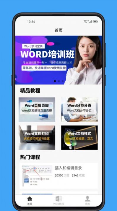 Word学习宝典app安卓版图片2