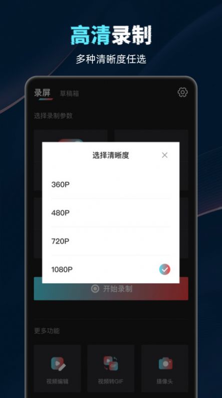 视频录制工具app图1