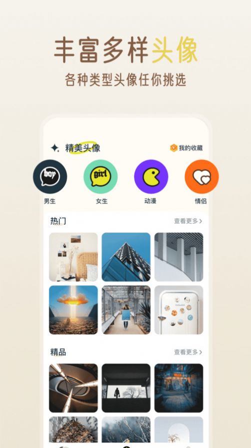 贴贴精灵app图2