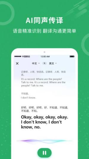 同声翻译君app图1