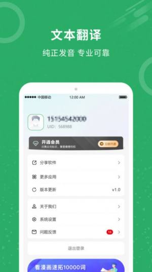 同声翻译君app手机版图片1