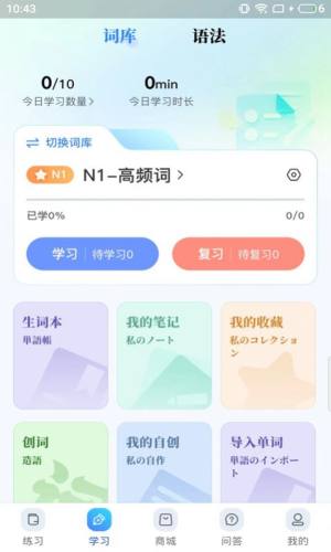 尚岸日语app图2