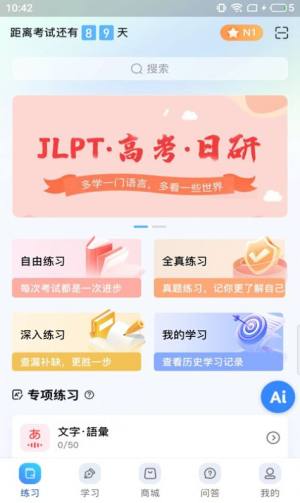 尚岸日语app官方版图片1