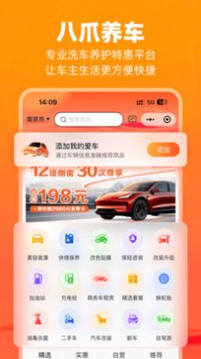 八爪养车app图3