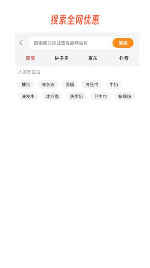返利网淘app图3