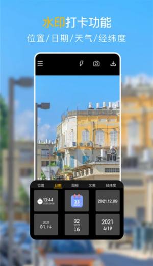 果堡时间水印相机app图1