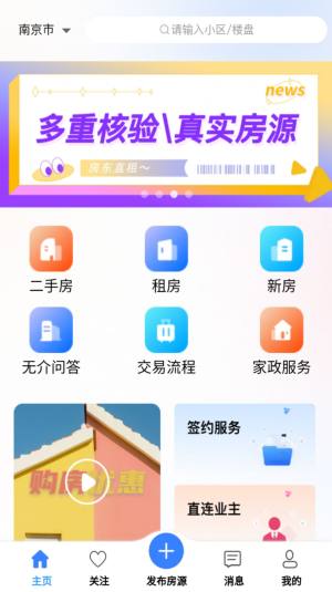 无介找房app图2