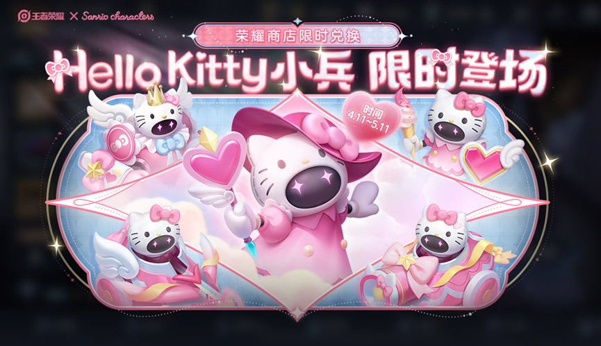 王者荣耀Hello Kitty小兵皮肤怎么获得 Hello Kitty小兵获取攻略[多图]