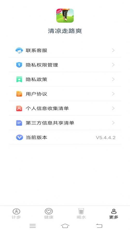 清凉走路爽app图1