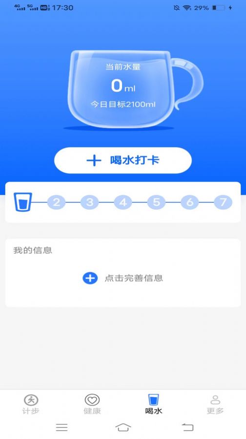 清凉走路爽app图2