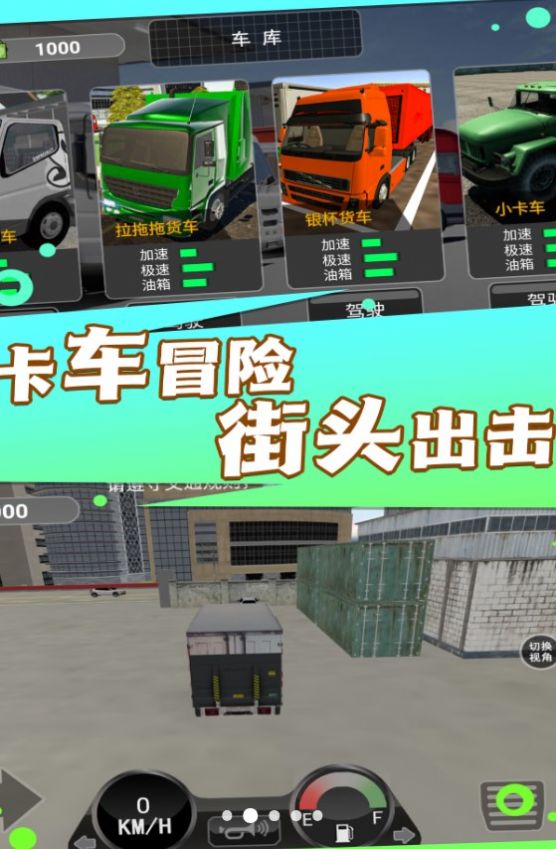 城市卡车之旅正版游戏下载安装图片1