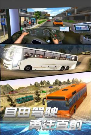 公交驾驶挑战游戏图3