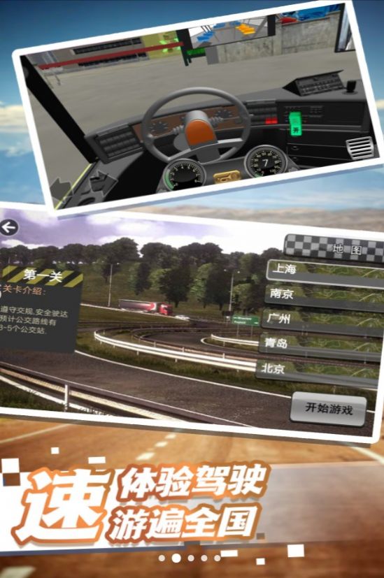 公交驾驶挑战游戏下载安卓版图片1