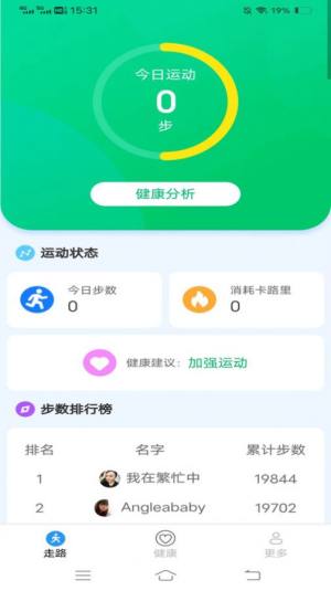 超级走路宝app图2