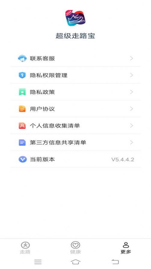 超级走路宝app图3