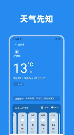 大邱天气先知app图3