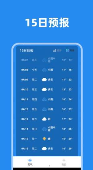 大邱天气先知app安卓版图片1