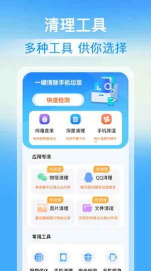 速豹清理app手机版图片1