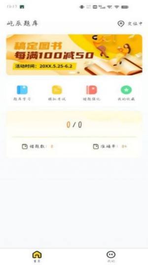 屹辰题库app手机版图片1
