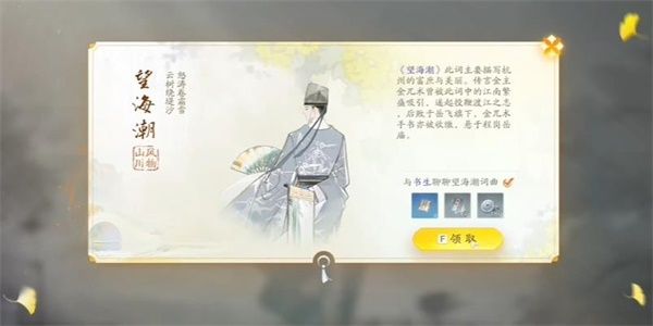 射雕手游望海潮任务攻略 望海潮怎么收集[多图]图片1