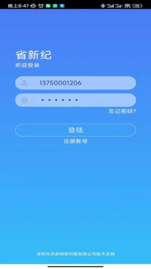 省新纪app图3