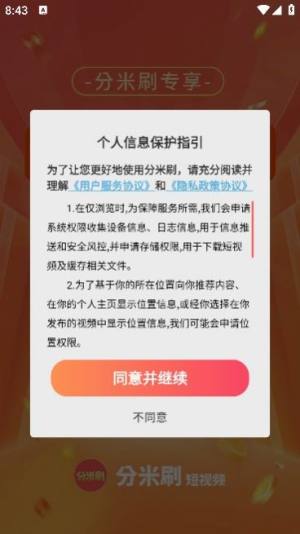 分米刷app图3