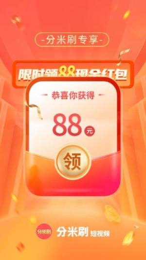 分米刷短视频app红包版图片1