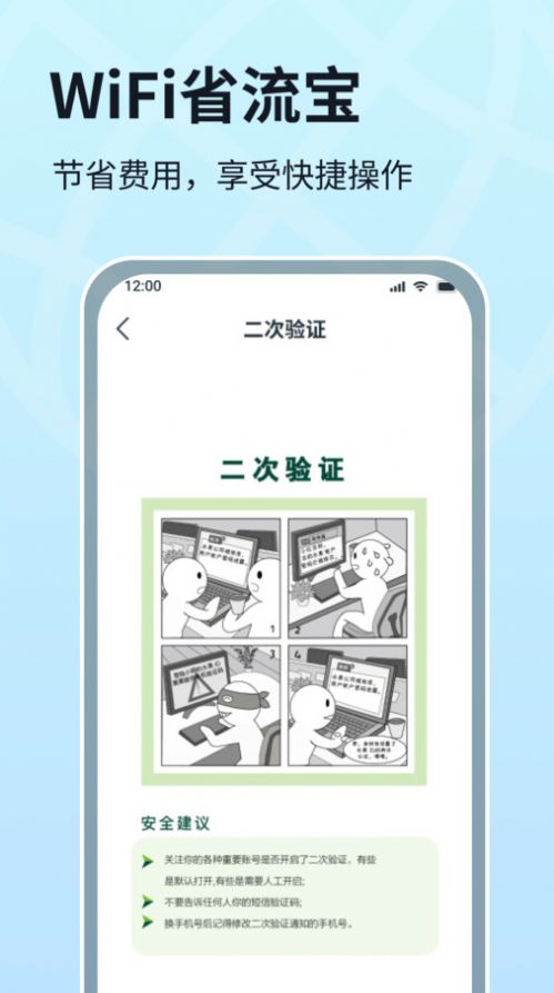 WIFI省流宝app安卓版图片1