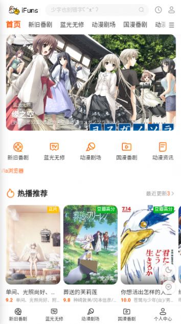 iFuns动漫app官方版图片1