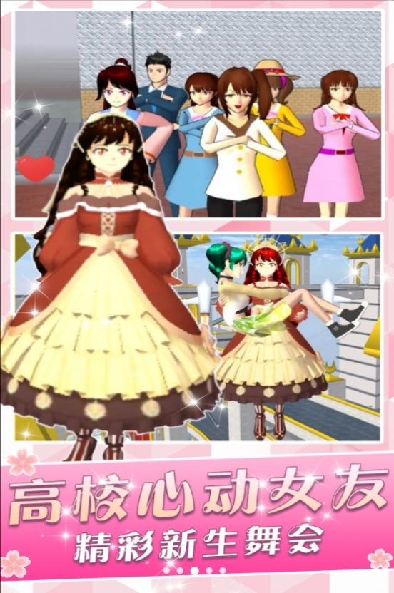 樱花高校派对游戏最新安卓版图片1
