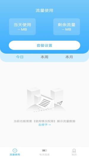 浪涛流量app手机版图片1