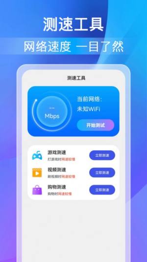 万能WiFi密码app图1