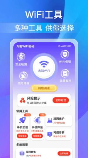 万能WiFi密码app最新版图片1