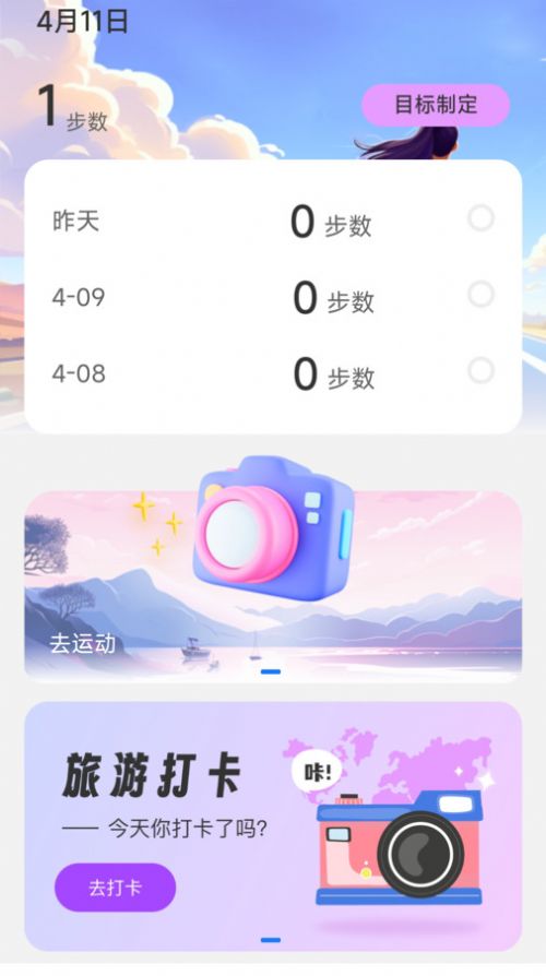 乐事计步软件图1