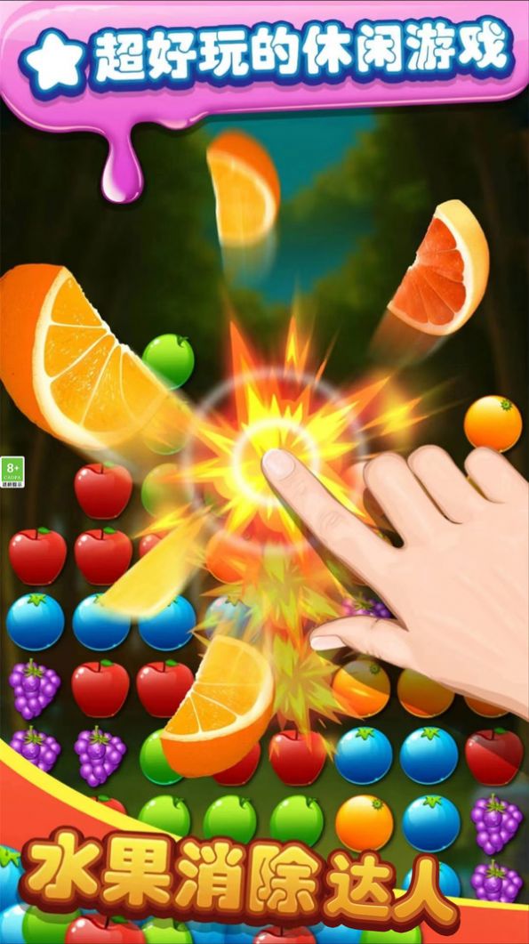 水果消除达人游戏图3