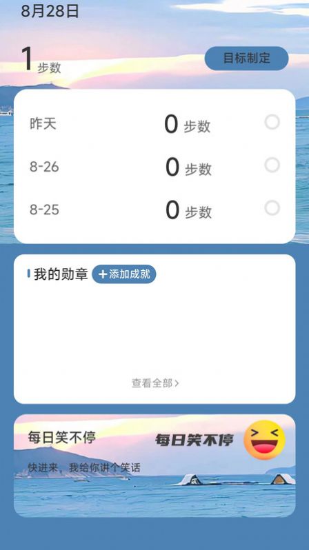 清泉计步app图3