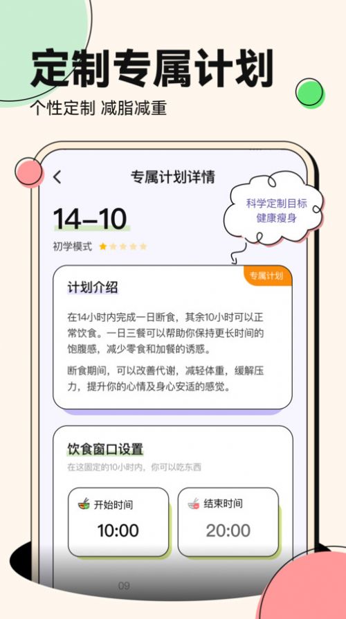 番茄轻断食app图1